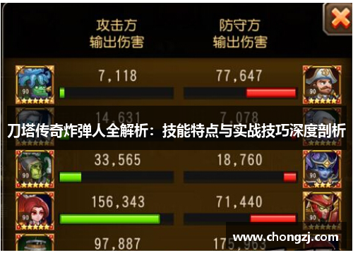 刀塔传奇炸弹人全解析：技能特点与实战技巧深度剖析